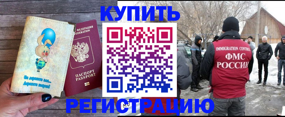 временная регистрация законно в Тыве